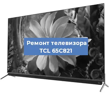 Замена динамиков на телевизоре TCL 65C821 в Воронеже